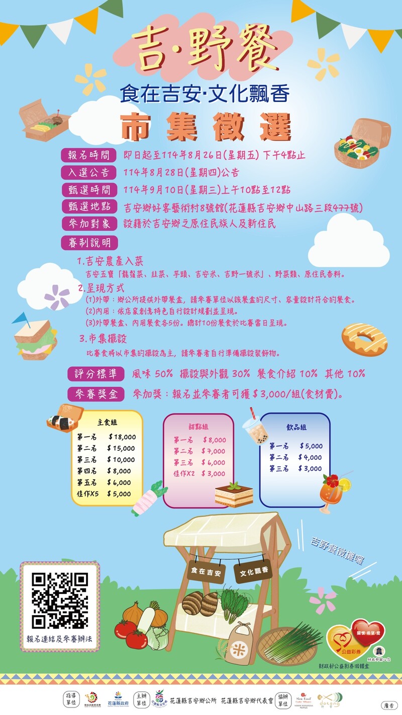 LINE_ALBUM_114.08.19_吉野餐原民農食美味甄選開跑　_游淑貞邀料理好手共創美食文化地圖_250820_6_c26a9.jpg